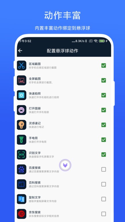 智能悬浮球软件 智能悬浮球手机版