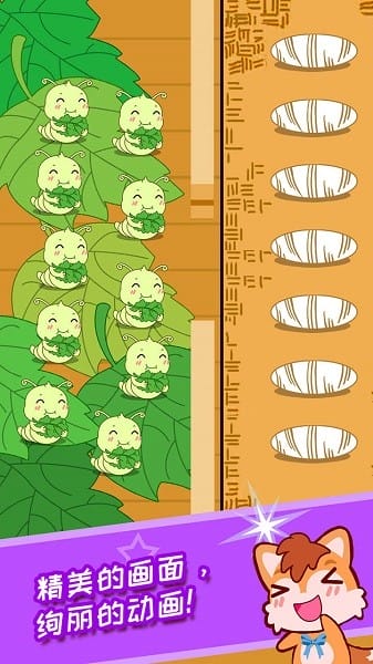 蚕宝宝农场免费下载 蚕宝宝农场手游下载