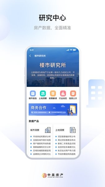 中吴房产常州住房服务一体化平台 中吴房产app