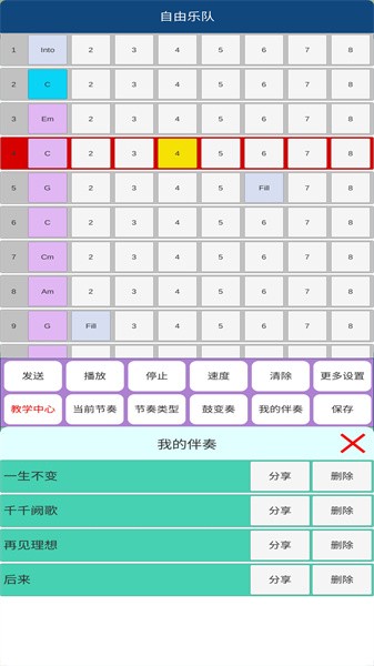 自由乐队APP下载