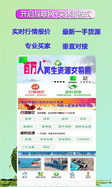 滦创废料 滦创废料app