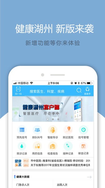 健康湖州服务平台 健康湖州2.0app官方下载