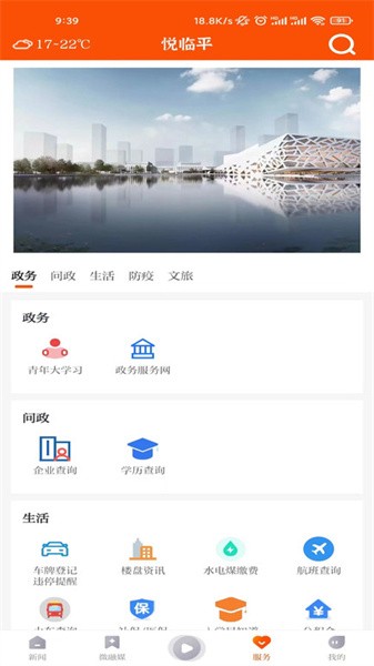 悦临平 悦临平app