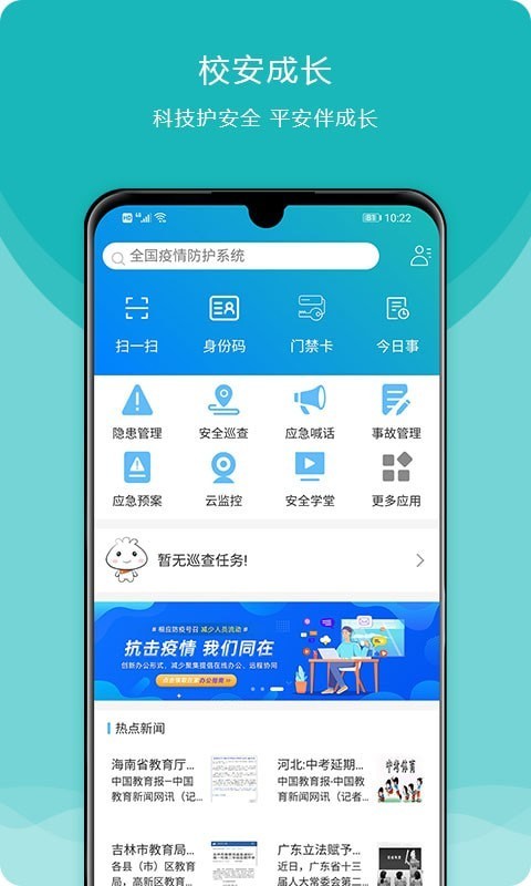 校安成长软件 校安成长app