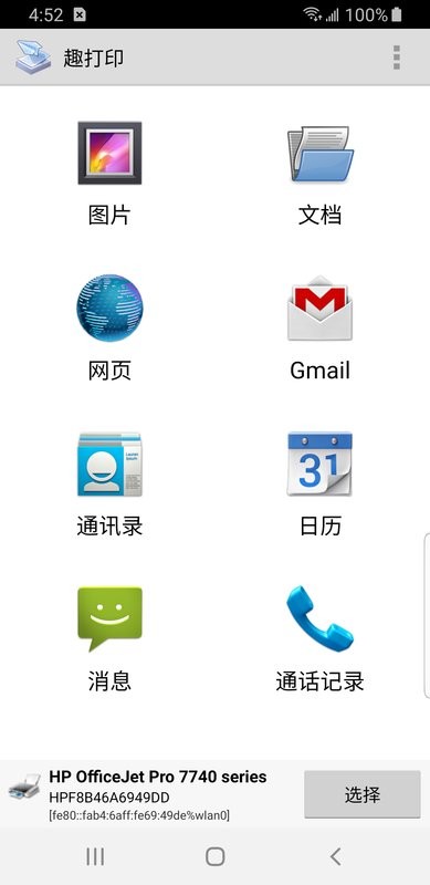 printershare免费版本 printershare免费打印版