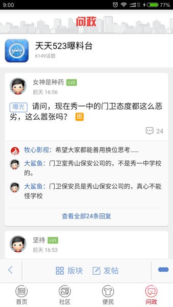 翠翠秀山客户端 翠翠秀山app