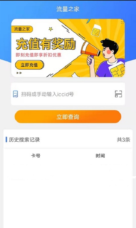 流量之家平台 流量之家app