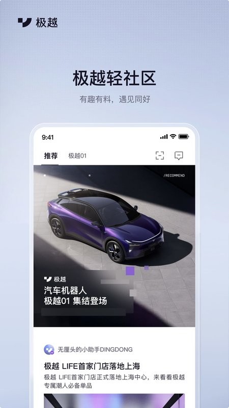 极越汽车最新版 极越app