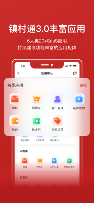 镇村通商家版app下载 镇村通商家版官方免费下载