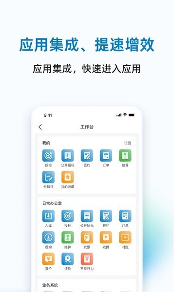三局商链通官方版 三局商链通app