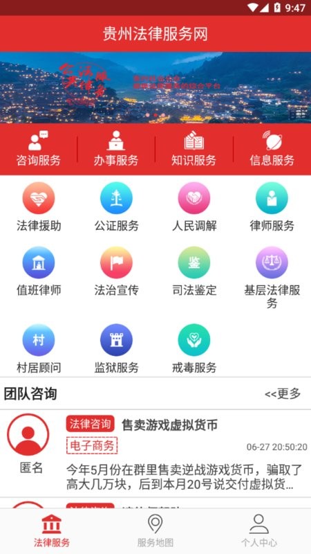 贵州法网app