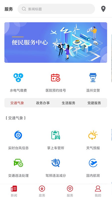 掌上瓯海 掌上瓯海软件