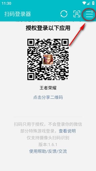 扫码登录器app 扫码登录器下载
