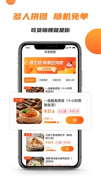 禾适外卖app 禾适外卖平台