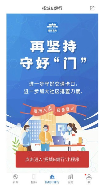 扬州发布 扬州发布app下载