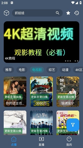 4k云视tv 4K云视手机版