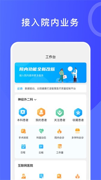 医信平台医生端 医信平台医生端app
