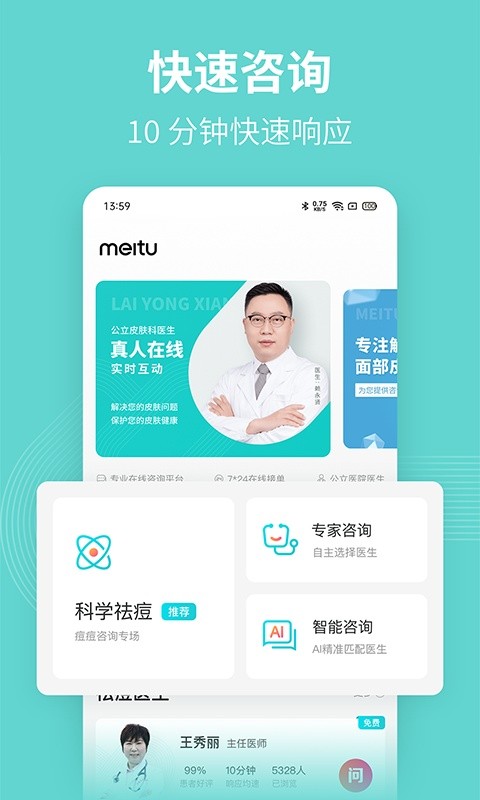 美图问医软件下载 美图问医下载