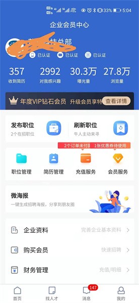 长沙市人才网app 长沙市人才网app下载