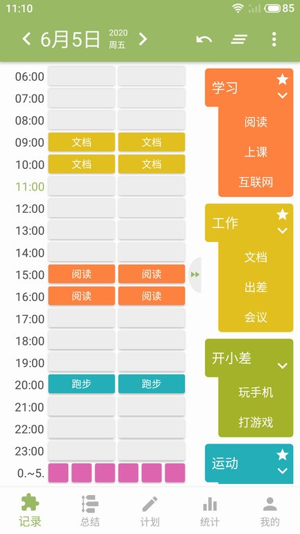 块时间app 块时间安卓版