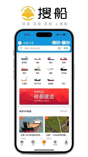 搜船网船舶动态查询 搜船app