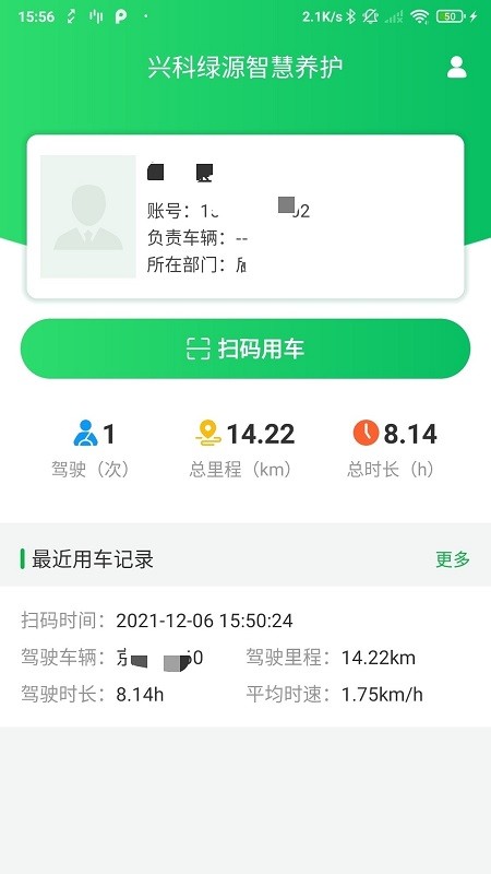 兴科绿源养护 兴科绿源养护手机版