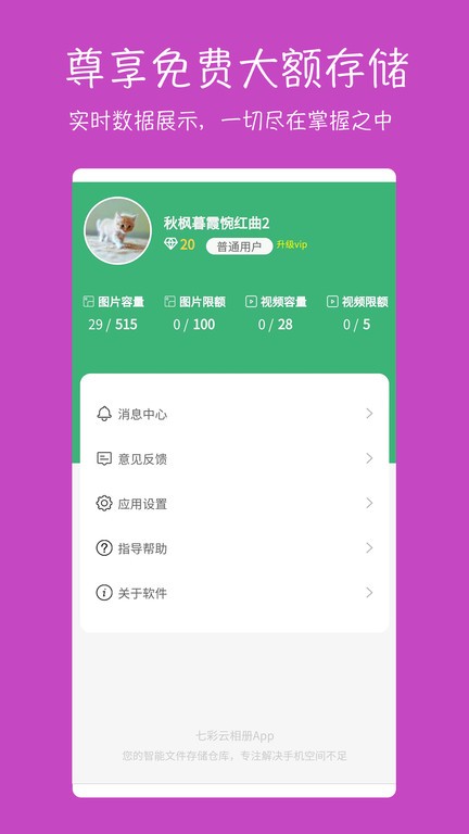 七彩云相册 七彩云相册软件