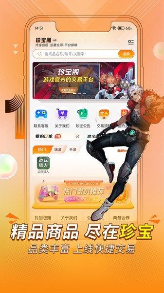 珍宝阁交易平台 珍宝阁app