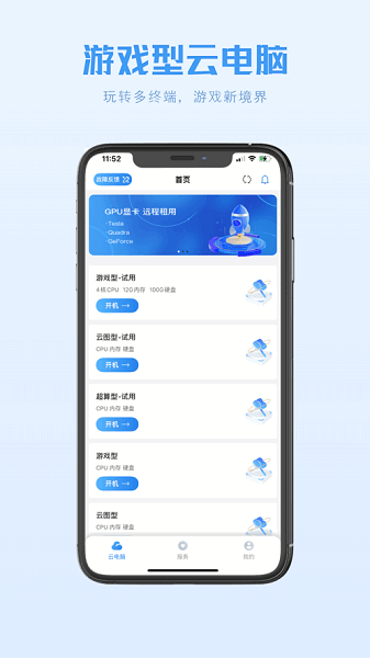 兴和GPU云电脑移动端 兴和云电脑官方