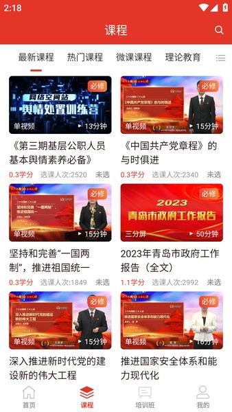 青岛干部网络学院官网app下载 青岛干部网络学院新版下载