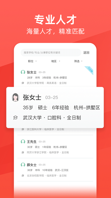 万行医疗卫生人才网 万行医疗app
