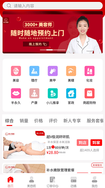 美十每客移动美容平台 美十每客app