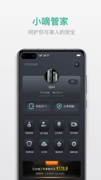 小嘀管家智能锁app 小嘀管家app