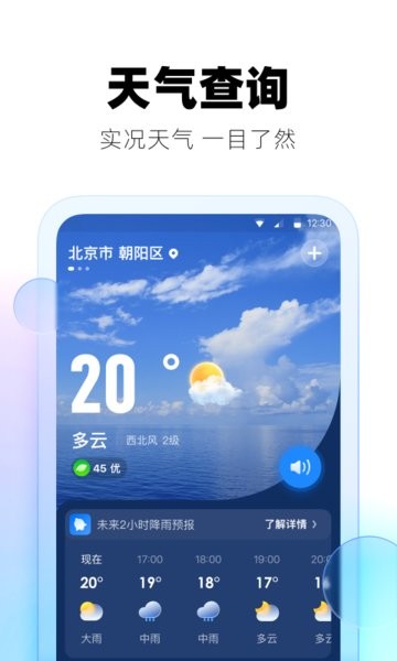 极光天气预报15天查询 极光天气下载精确版