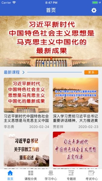 宁夏干部网络培训学院app