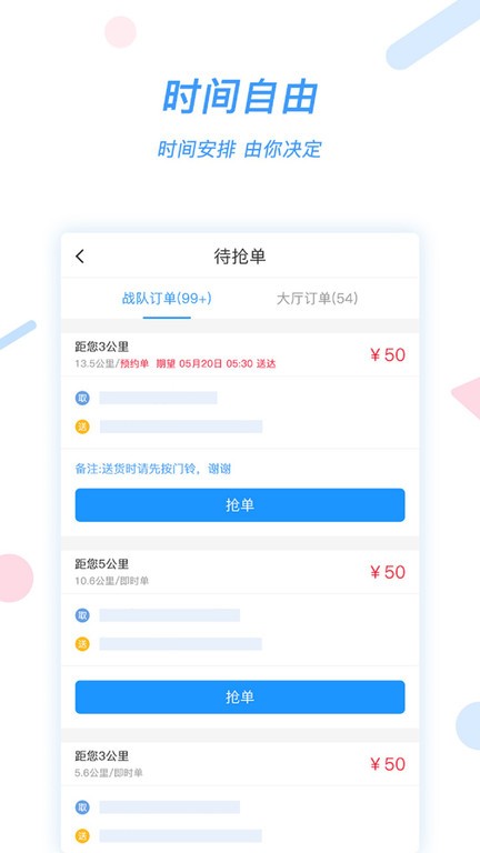 好急骑手端 好急骑手软件