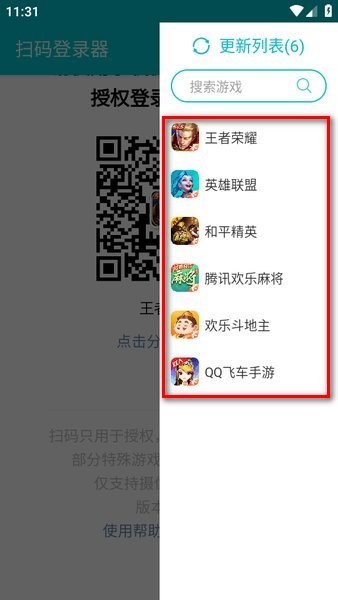 扫码登录器 微信扫码登录器app
