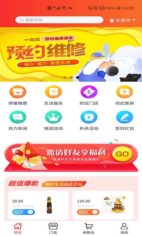 超腾智慧服务 超腾智慧服务手机版