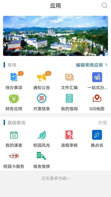 e民大客户端 e民大软件