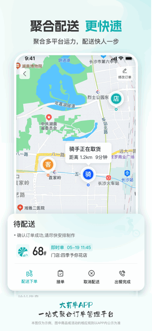 大有单同城配送 大有单app