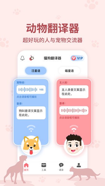 宠物翻译器app 宠物翻译器软件中文版