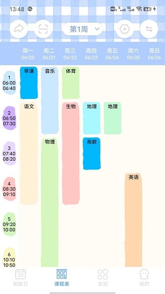 倒数日程表手机版下载 倒数日程表下载