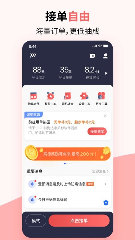 顶风出行司机app 顶风出行司机端