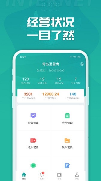 睿洗车手机版下载 睿洗车下载