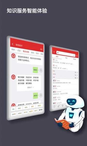 现代汉语词典 现代汉语词典app下载