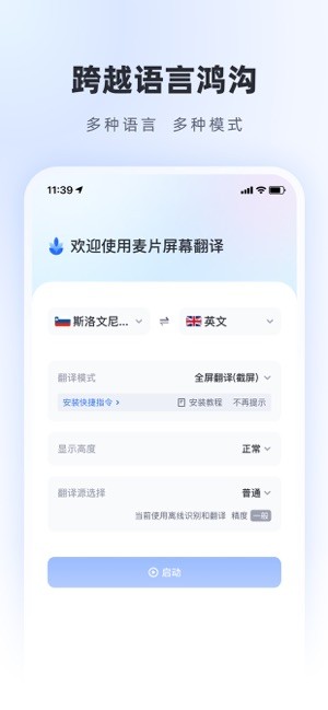 麦片屏幕翻译官方 麦片屏幕翻译软件