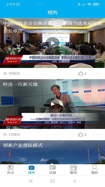 新攀钢官方版 新攀钢app