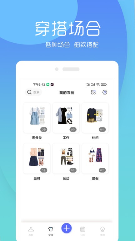 极简衣橱 极简衣橱手机版