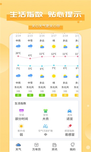 爱天气 爱天气app
