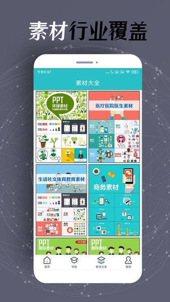 一键PPT制作app